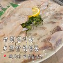 돼청마루 | [천안성성동횟집] 횟집이당 주차장