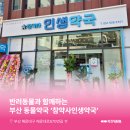 참약사인생약국 | 부산동물약국 : 부산광역시 해운대구 우동 참약사인생약국 소개해요!
