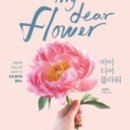 플라워 홈 드레싱 이미지