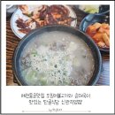 용궁단골식당 | 예천용궁맛집 오징어불고기와 순대국이 맛있는 &#39;용궁 단골식당 신관직영점&#39; 방문후기