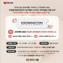 (주)이랜드파크 켄싱턴리조트 설악밸리 | 켄싱턴 설악밸리 펫베른 리조트 객실 편의시설 펫파크 총정리