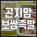 원할머니보쌈곤지암점 | 곤지암 원할머니 보쌈 포장 후기♪ 곤지암 보쌈 족발 맛집