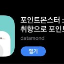 앱몬스터 이미지