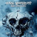 파이널 데스티네이션 5 Final Destination 5, 2011 이미지