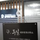 상록회계법인 - 세종특별자치시 나성북로 30 | 믿고 맡길 수 있는 세종시 세무사, 상록회계법인 솔직 후기