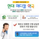 현대메디칼약국 이미지