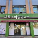 카페cafe toast | 순천 죽 맛집, 본죽&amp;비빔밥cafe 순천중앙점에서 전복죽 포장 후기