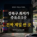 씨앤에스유통㈜ 미아셀프주유소 | 서울 강북구 최저가 주유소 TOP 5