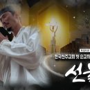 [특집다큐] 선물🎁 - 한국천주교회 첫 순교자 유해발굴 보고서 | 전주교구 이미지