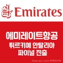 그루밍 단 | 에미레이트항공 ll 튀르키예 안탈리아 오픈데이 파이널 진출, #그루밍업데이트