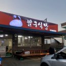 팔구식당 이미지