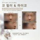 하이코코이비인후과의원 | [Before and After] 코끝까지 완벽한 옆모습 입체감 🪐💫: 에센셜 코필러+하이코
