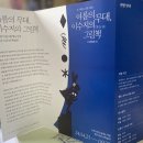 8월3일 '여름의 무대, 이수지의 그림책' 전시에 다녀왔습니다 이미지