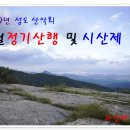 2월 정기산행 - 가산산성/시산제 이미지