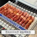 이치위치 | 상하이 양꼬치 헌지우이치엔 제일백화점 위치 웨이팅 후기