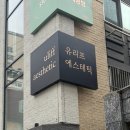 (유)보원2공장 | 잠실피부관리 유리프에스테틱 퍼밍케어 건성 피부도 편안했던 1회차 즉각변화 솔직 후기