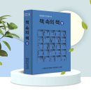 대전문학연구총서16 [책속의 책] 발간 이미지