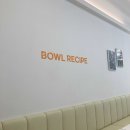 보울레시피(BOWL RECIPE)