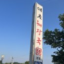 제주도 해장국 맛집 대춘해장국(본점)/산지해장국(아라점)
