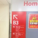 아인플러스치과의원 | 홈플러스 재개장 구월점 방문 후기｜8월 15일 할인행사부터 주차까지