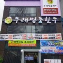 우래명품한우 이미지