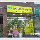 신바람부동산중개사무소 이미지