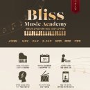 블리스음악학원 - 전주시 덕진구 만성서로 92 | 블리스음악학원