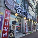 태평시장 | [20251102] 대전 태평동 닭갈비 맛집 &#34;춘전닭갈비막국수 대전태평본점&#34; 주말 점심먹으러 다녀온 후기