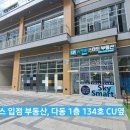 스카이폴리스스마트부동산공인중개사사무소 이미지