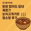 눈치고개가든