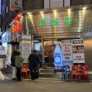 본냉삼집