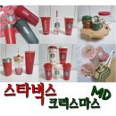 글라스박스명지점 | 스타벅스 크리스마스 MD1차, 2차 구매후기❤