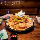 아웃닭건대점 네이버블로그
