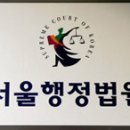 법원, 한의사 처방권 제한한 천연물신약 고시 '무효' 이미지