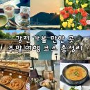 강진-31 | 전남 강진 가볼만한 곳 여행 코스 추천
