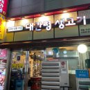 대관령생고기 이미지