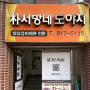 박서방네