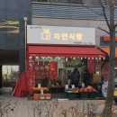 자연청과 이미지