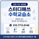 청람수학교습소