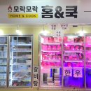 안산 정육점 모락모락홈앤쿡 곰탕 밀키트 설렁탕 떡갈비 구입 후기