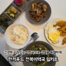 여니미스토리 | 캠핑밀키트로도 좋은 한끼푸드 전복미역국 밀키트로 한 끼 식사