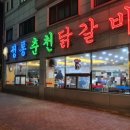 화서닭발집 이미지