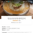 얼음골칡냉면 이미지