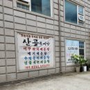 산골우렁추어탕 | 수원과학대학교 맛집 산골추어탕 매운탕 내돈내산 솔직후기