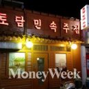 토담민속주점 동행미디어 시대