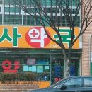 계룡약국 이미지