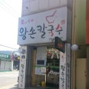 기장시장맛집 이라해서 가본 배가네왕손칼국수