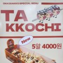오꼬다꼬 화정점 이미지
