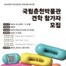 국립춘천박물관 이미지