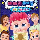 베베 - 695 | 베베